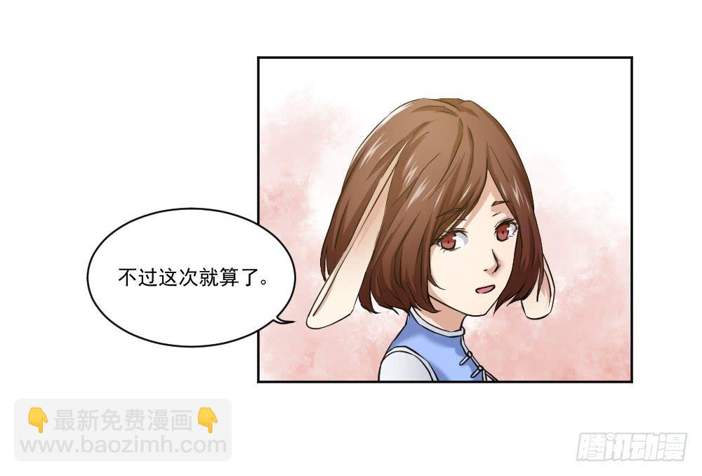 《此生非妖》忍不住啦！ 第16页