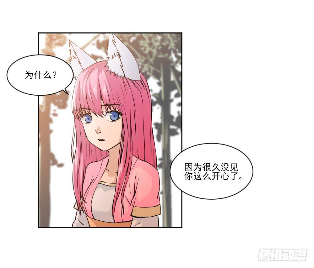 《此生非妖》忍不住啦！ 第17页