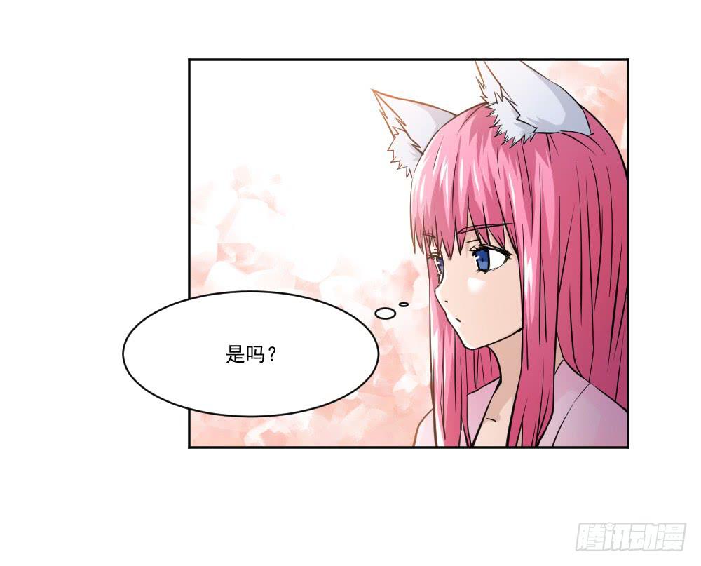 《此生非妖》忍不住啦！ 第18页