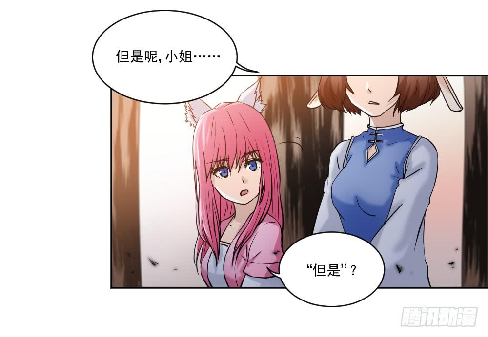 《此生非妖》忍不住啦！ 第20页