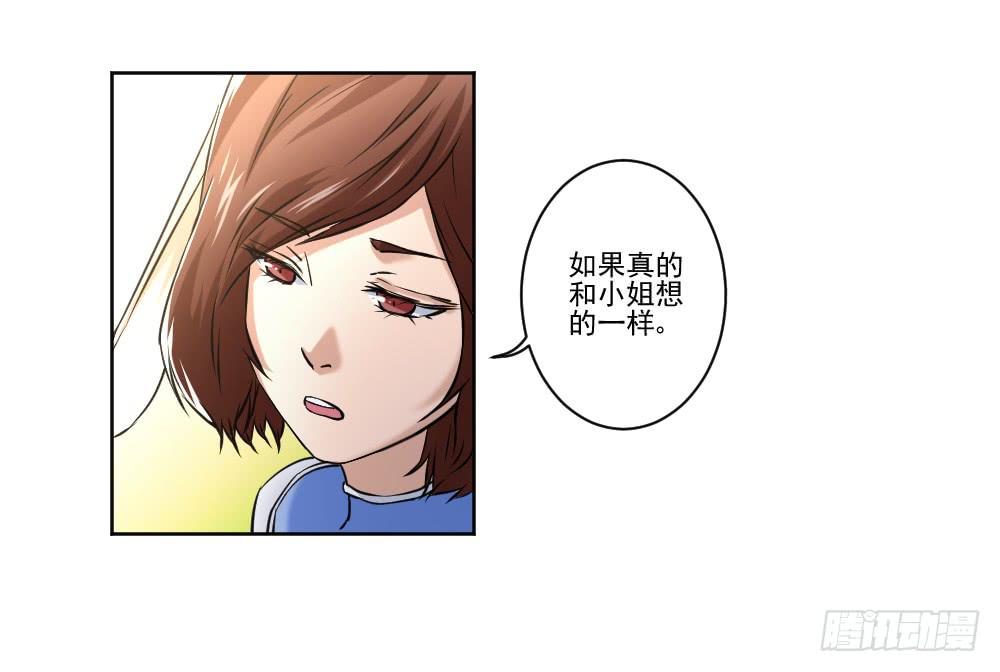 《此生非妖》忍不住啦！ 第21页