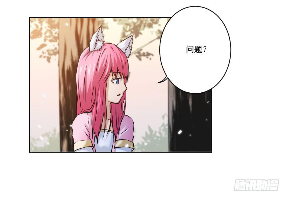 《此生非妖》忍不住啦！ 第23页