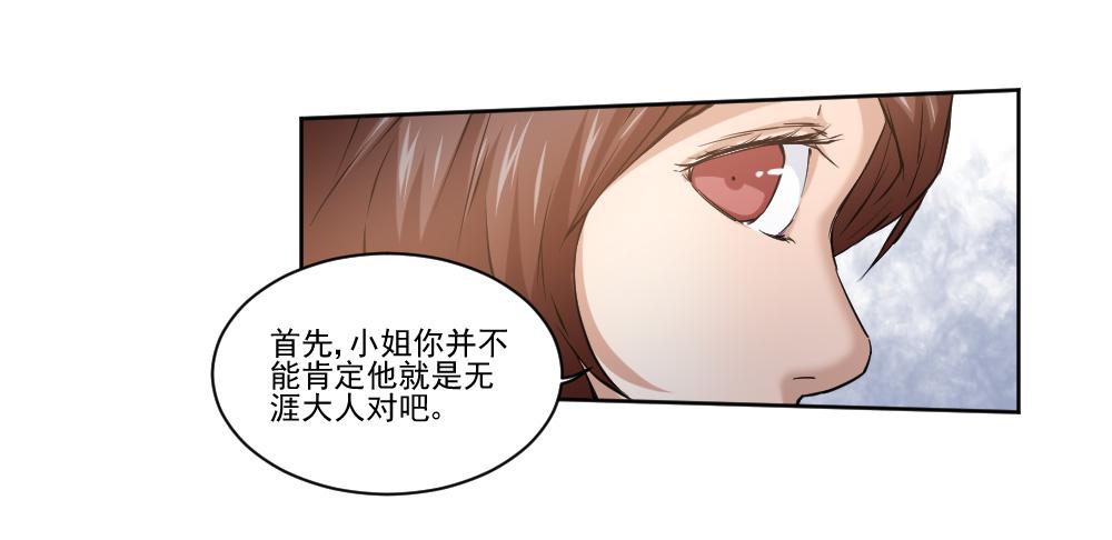 《此生非妖》忍不住啦！ 第24页