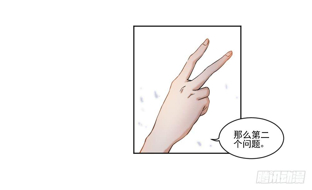 《此生非妖》忍不住啦！ 第26页