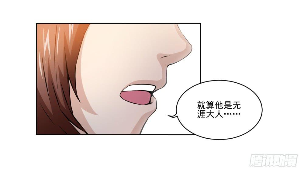 《此生非妖》忍不住啦！ 第27页