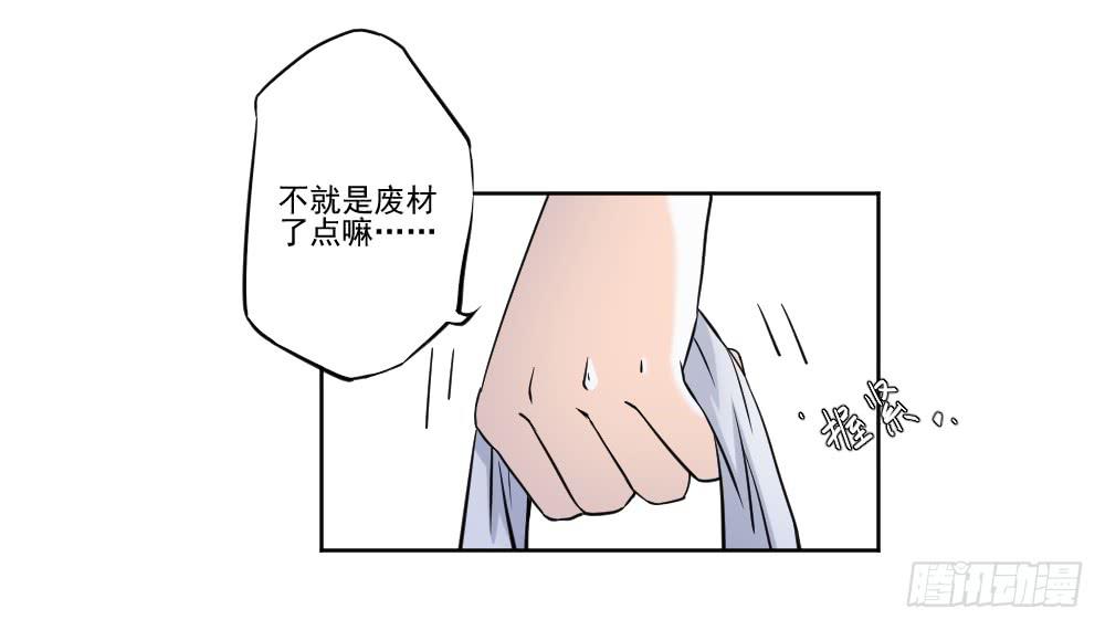 《此生非妖》忍不住啦！ 第29页