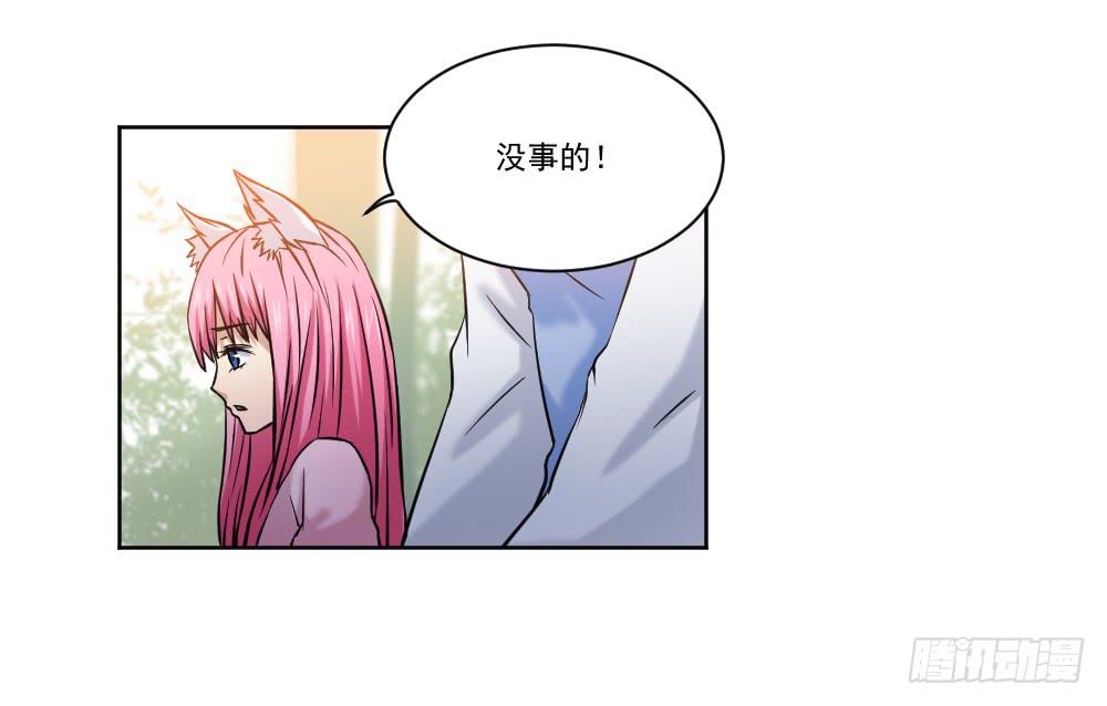 《此生非妖》忍不住啦！ 第37页