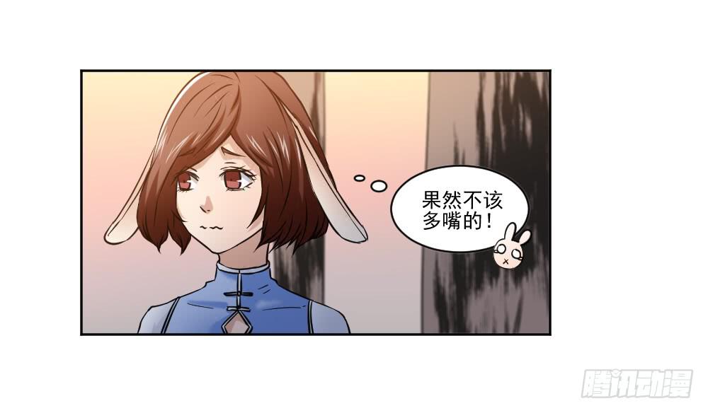 《此生非妖》忍不住啦！ 第38页
