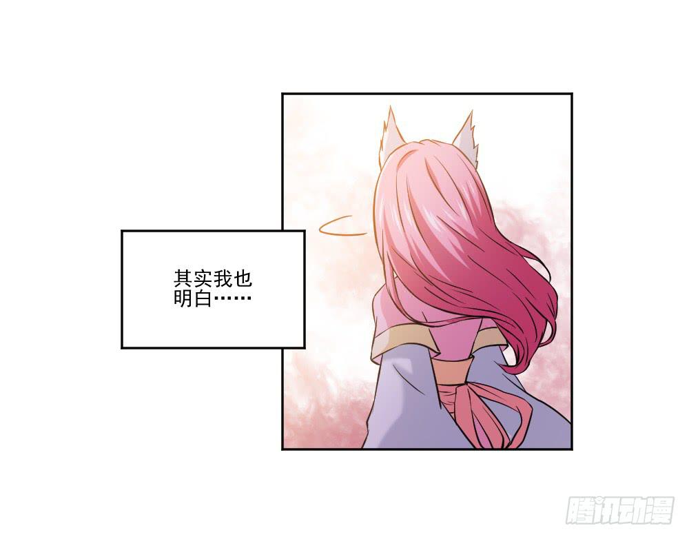 《此生非妖》忍不住啦！ 第40页