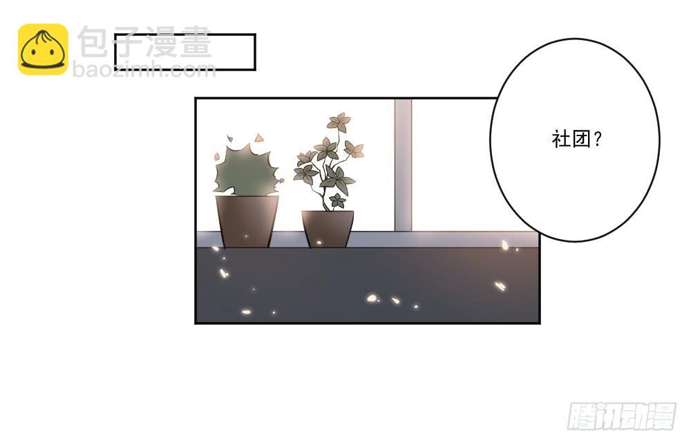《此生非妖》忍不住啦！ 第42页
