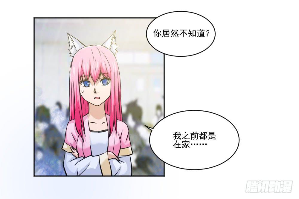 《此生非妖》忍不住啦！ 第43页