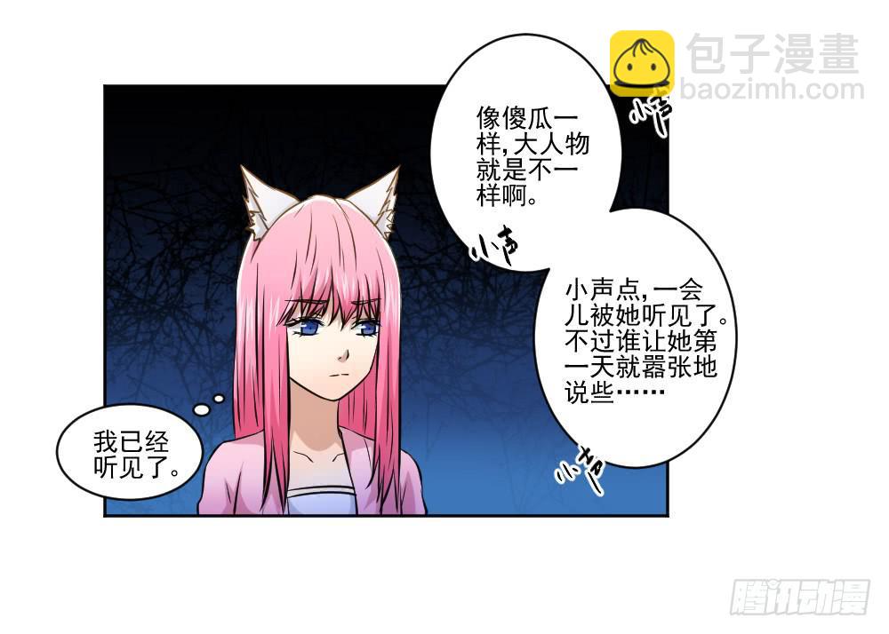 《此生非妖》忍不住啦！ 第45页