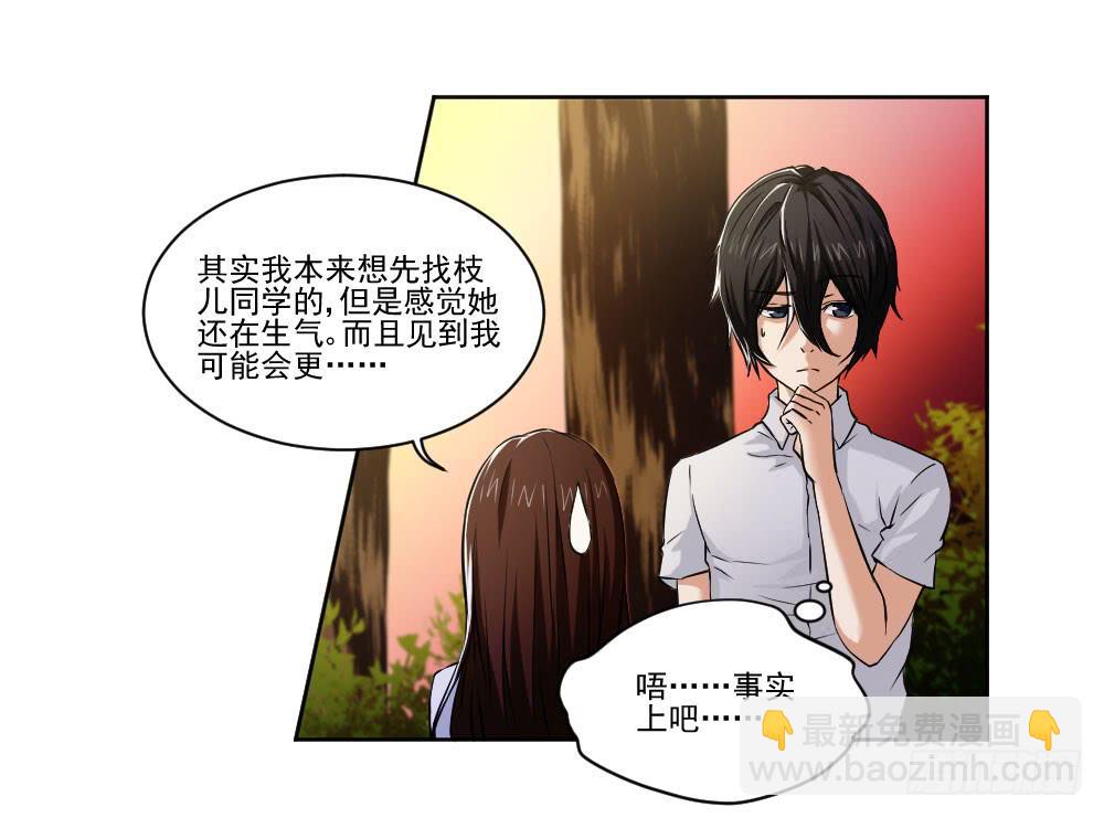 《此生非妖》忍不住啦！ 第8页