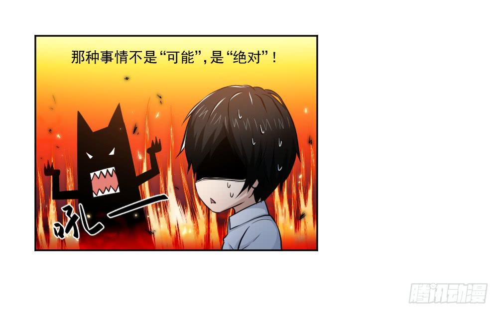 《此生非妖》忍不住啦！ 第9页