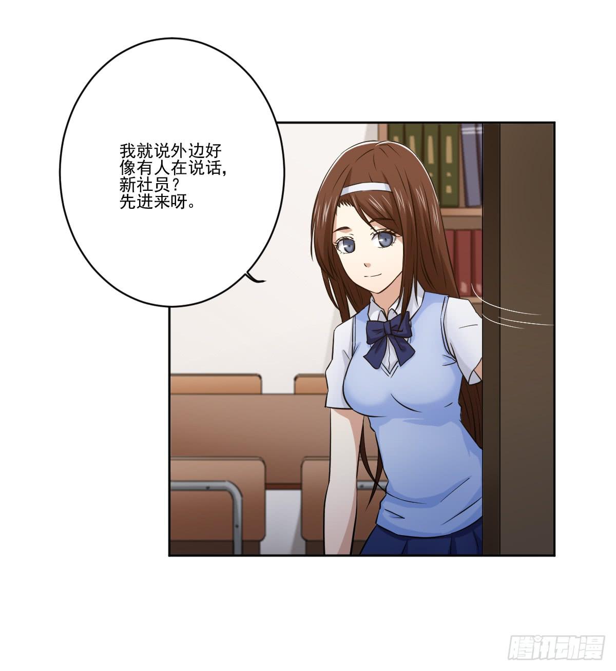 《此生非妖》她什么都比我好？！ 第10页