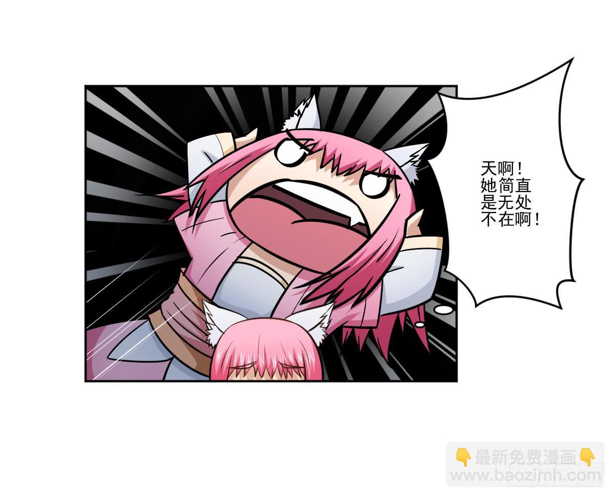 《此生非妖》她什么都比我好？！ 第11页