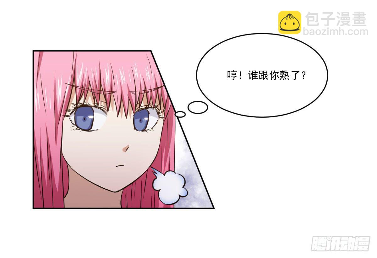 《此生非妖》她什么都比我好？！ 第13页