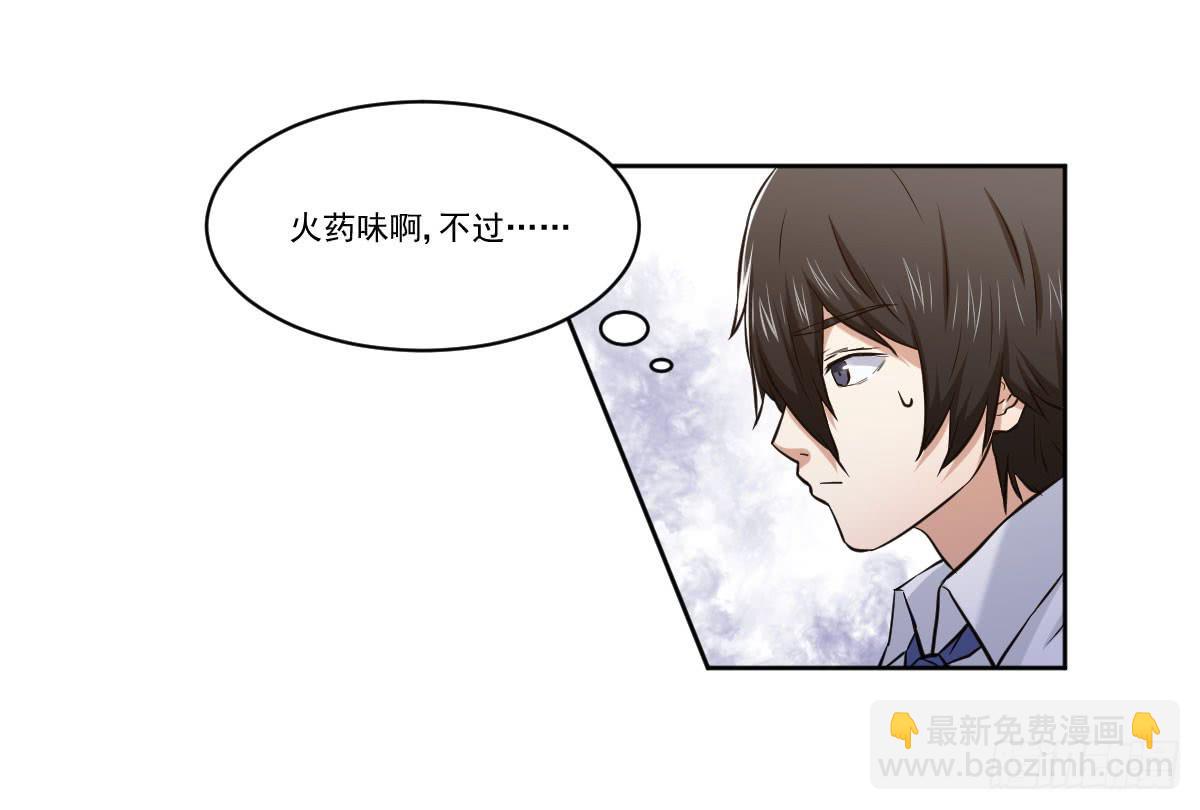 《此生非妖》她什么都比我好？！ 第14页