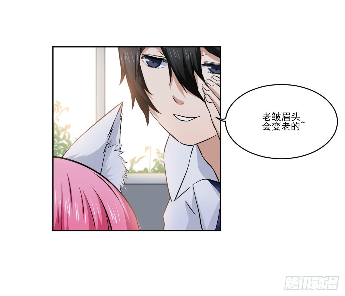 《此生非妖》她什么都比我好？！ 第15页