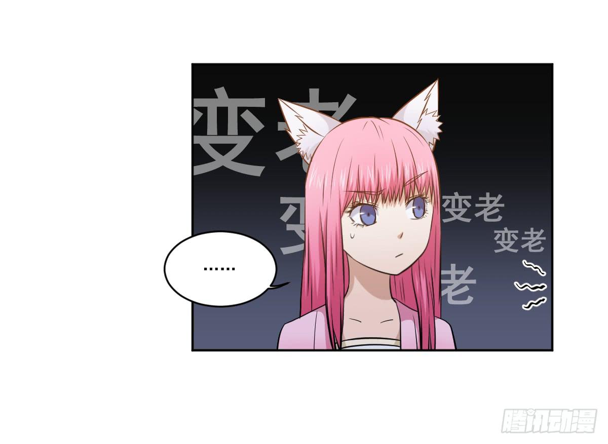 《此生非妖》她什么都比我好？！ 第16页