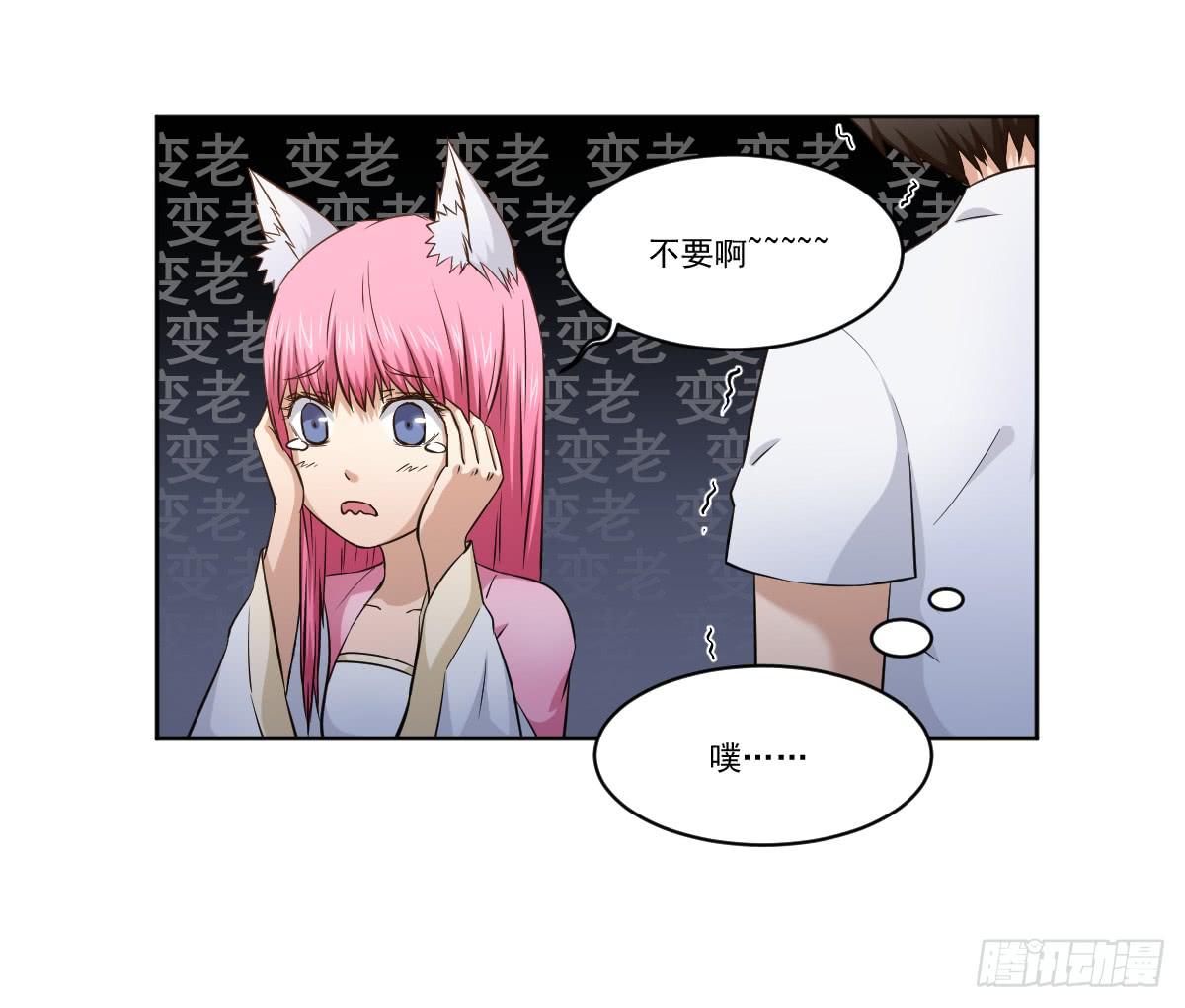 《此生非妖》她什么都比我好？！ 第17页