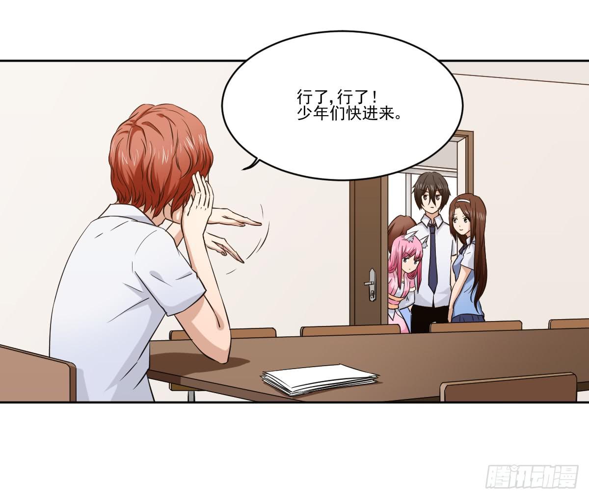 《此生非妖》她什么都比我好？！ 第18页
