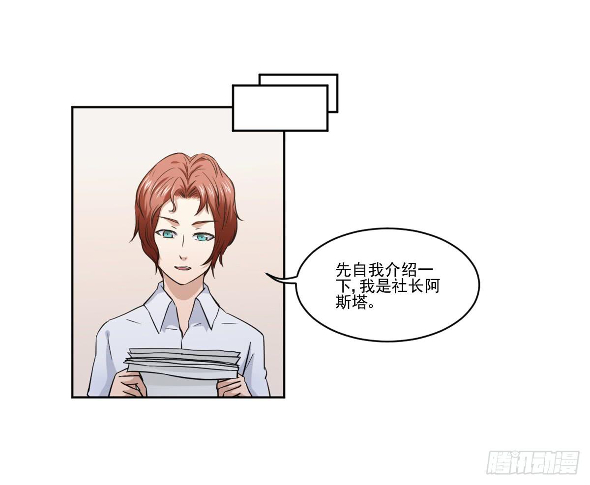 《此生非妖》她什么都比我好？！ 第19页