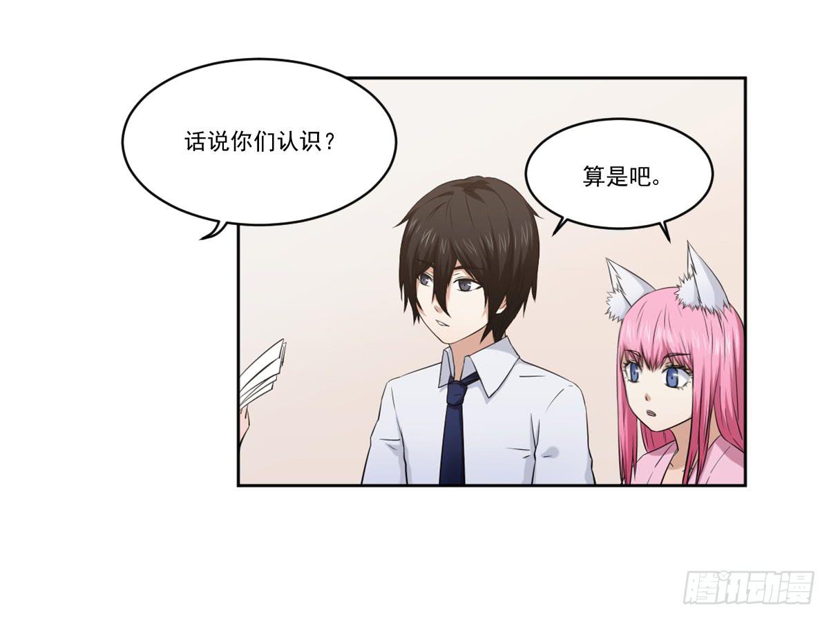 《此生非妖》她什么都比我好？！ 第20页