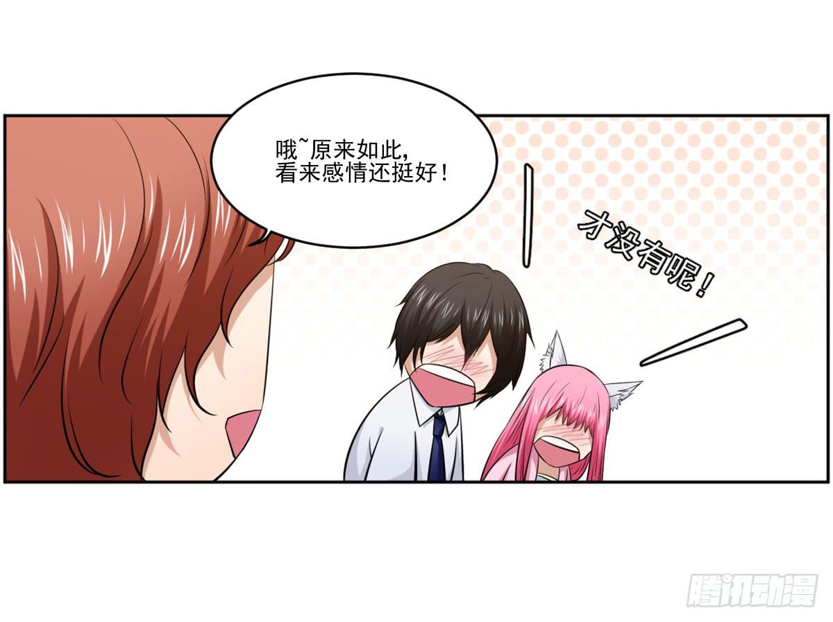 《此生非妖》她什么都比我好？！ 第21页