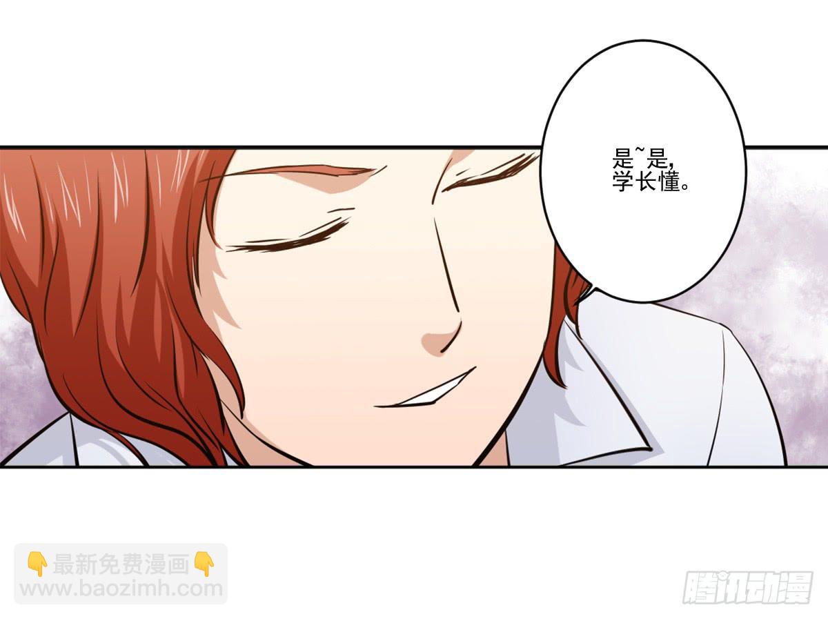《此生非妖》她什么都比我好？！ 第22页