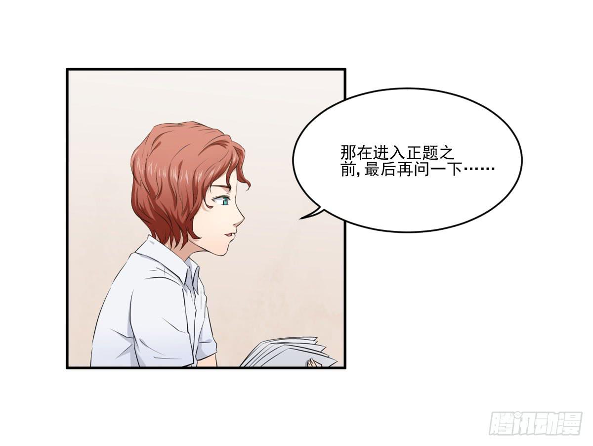 《此生非妖》她什么都比我好？！ 第23页