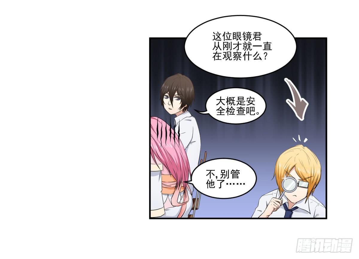 《此生非妖》她什么都比我好？！ 第24页