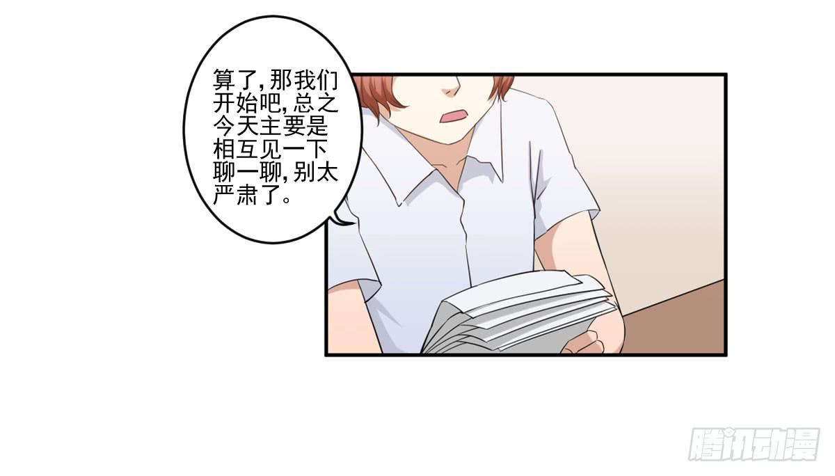 《此生非妖》她什么都比我好？！ 第26页