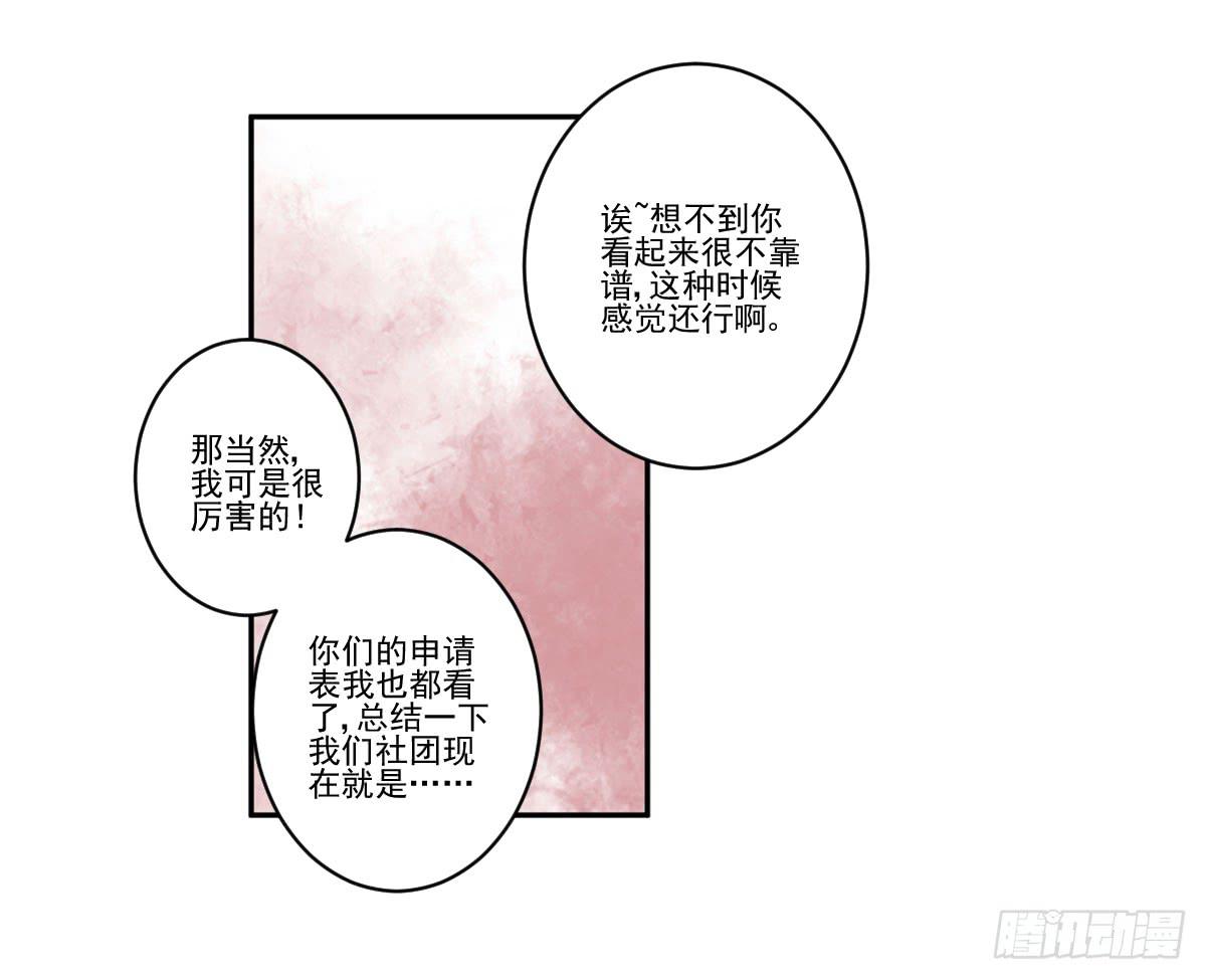 《此生非妖》她什么都比我好？！ 第27页