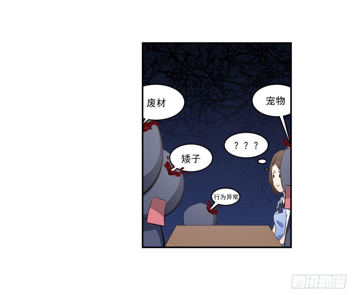 《此生非妖》她什么都比我好？！ 第28页