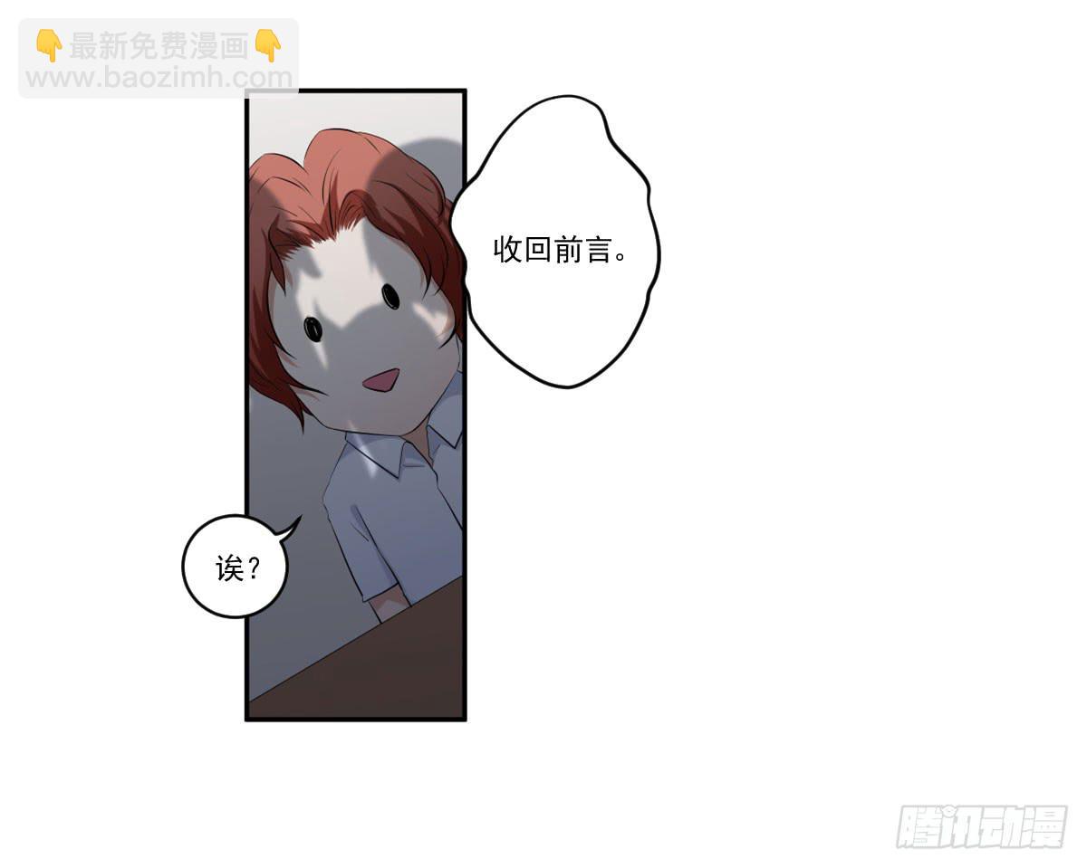 《此生非妖》她什么都比我好？！ 第29页