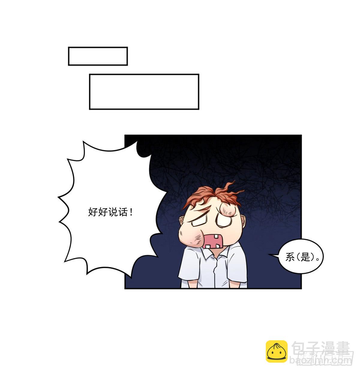 《此生非妖》她什么都比我好？！ 第30页