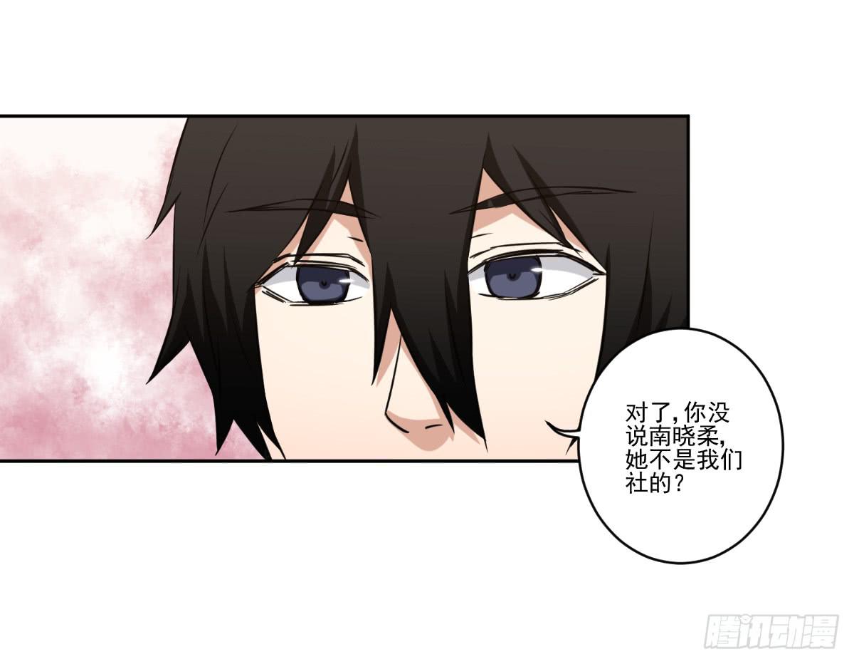 《此生非妖》她什么都比我好？！ 第31页