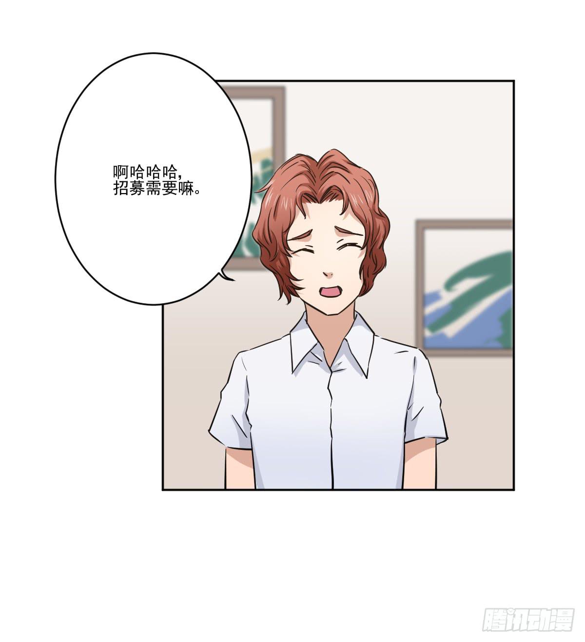 《此生非妖》她什么都比我好？！ 第32页