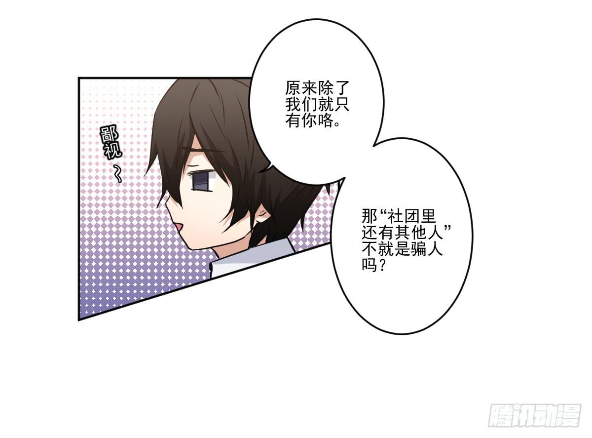 《此生非妖》她什么都比我好？！ 第33页