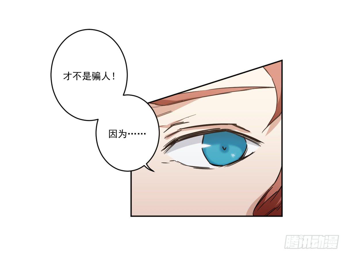 《此生非妖》她什么都比我好？！ 第34页