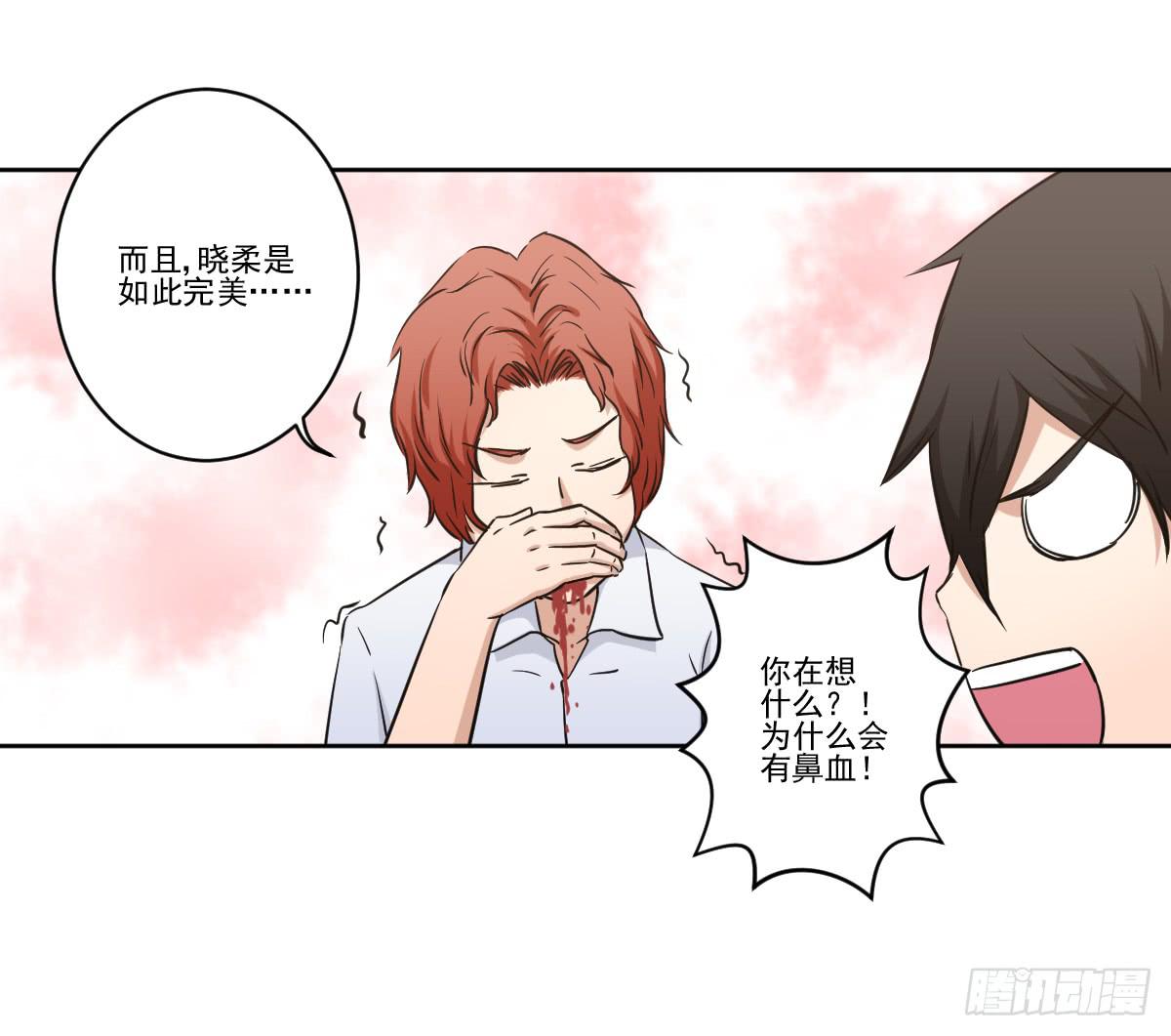 《此生非妖》她什么都比我好？！ 第36页