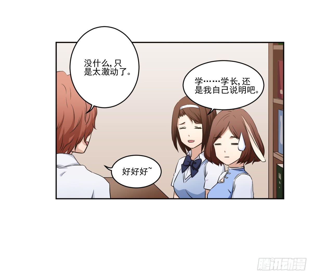《此生非妖》她什么都比我好？！ 第37页