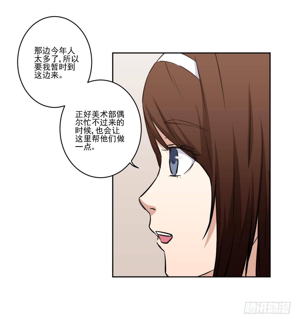 《此生非妖》她什么都比我好？！ 第39页