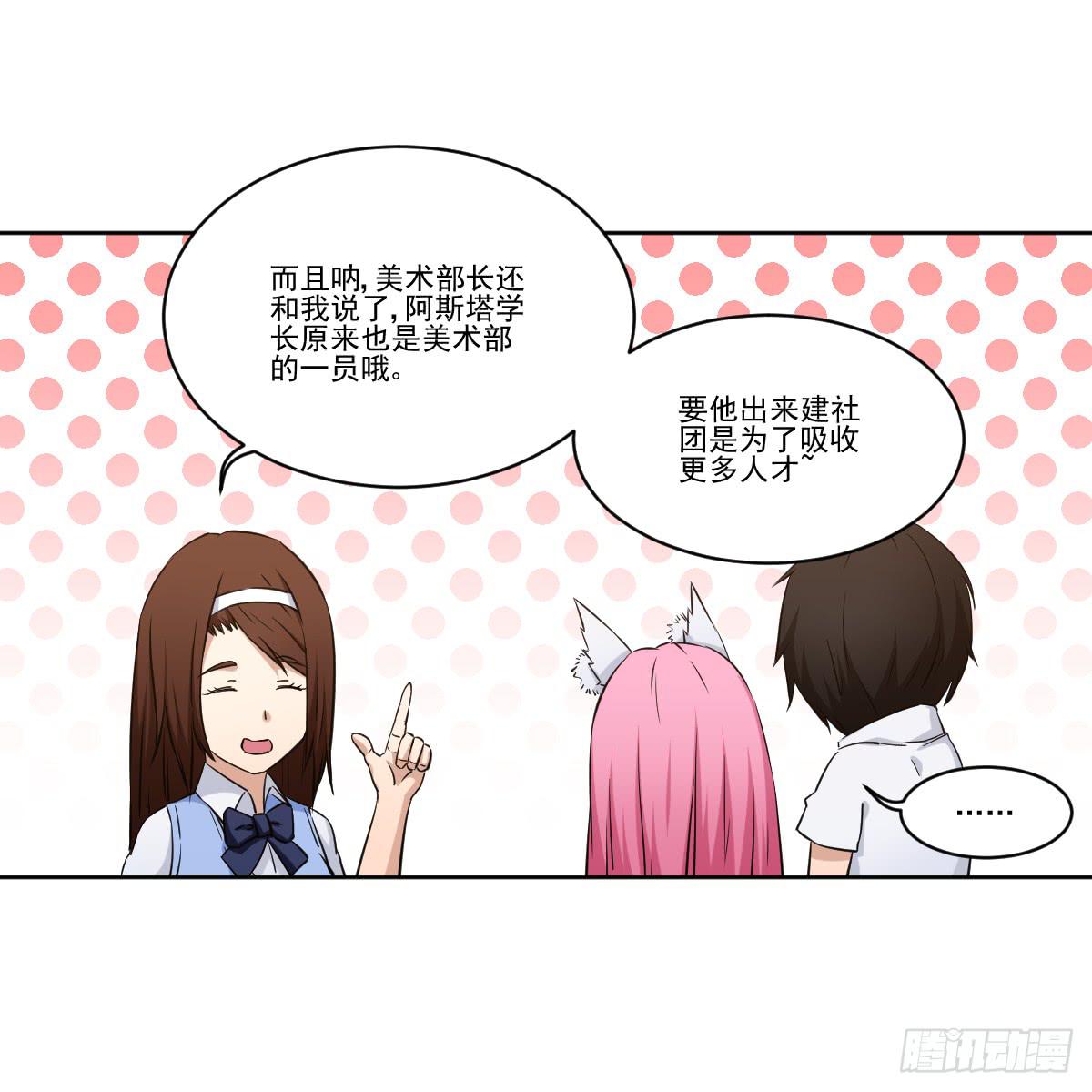 《此生非妖》她什么都比我好？！ 第40页