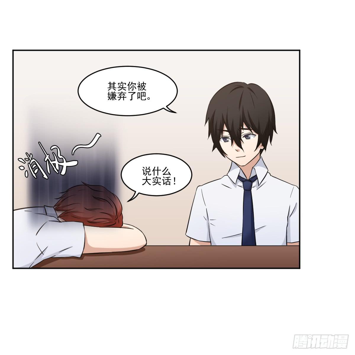 《此生非妖》她什么都比我好？！ 第41页