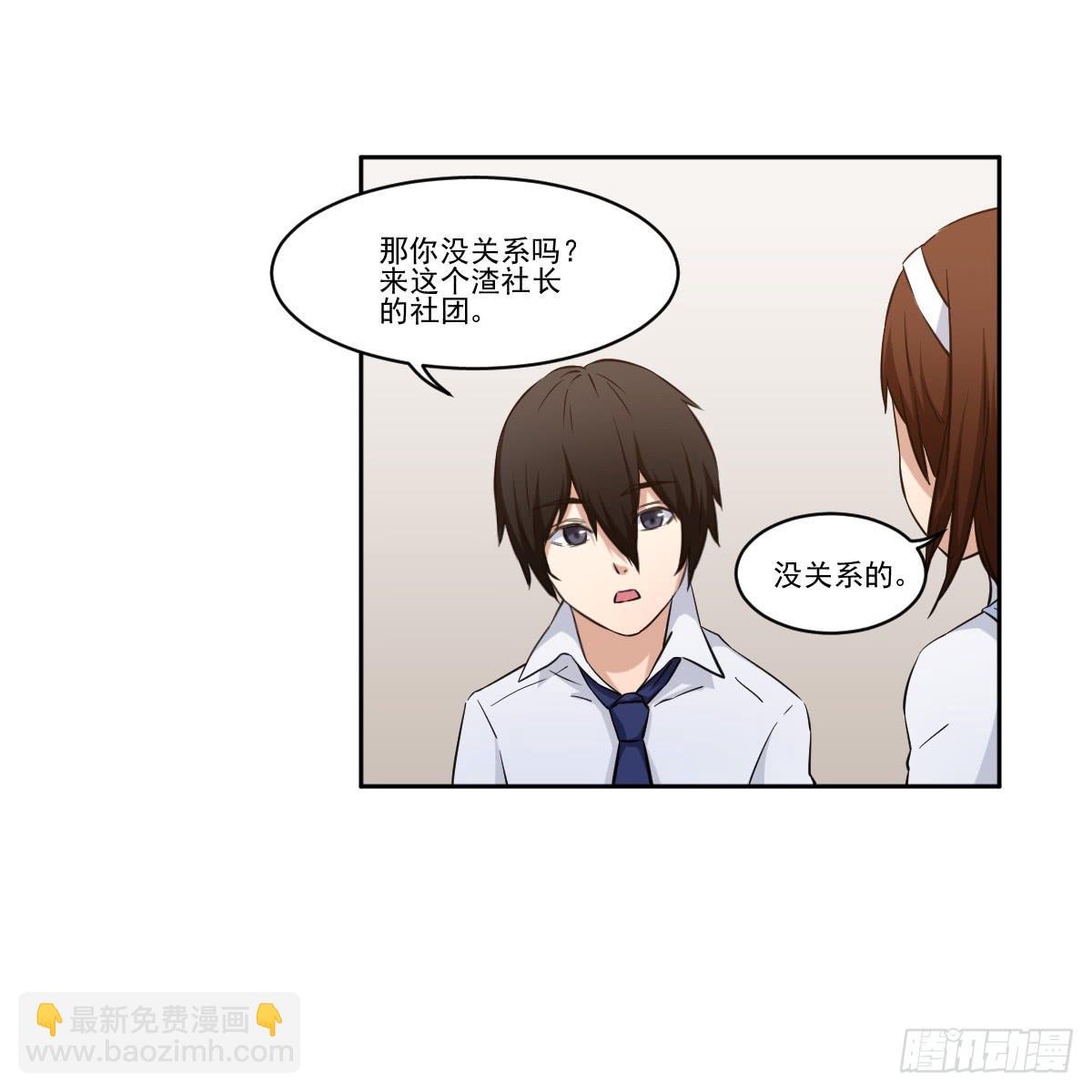 《此生非妖》她什么都比我好？！ 第42页
