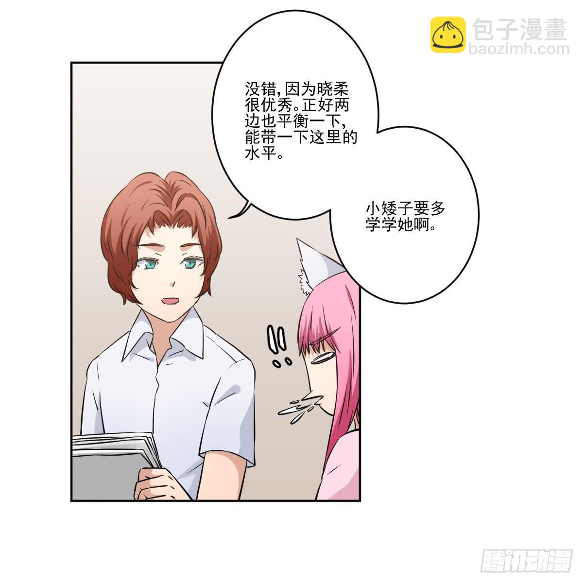 《此生非妖》她什么都比我好？！ 第43页