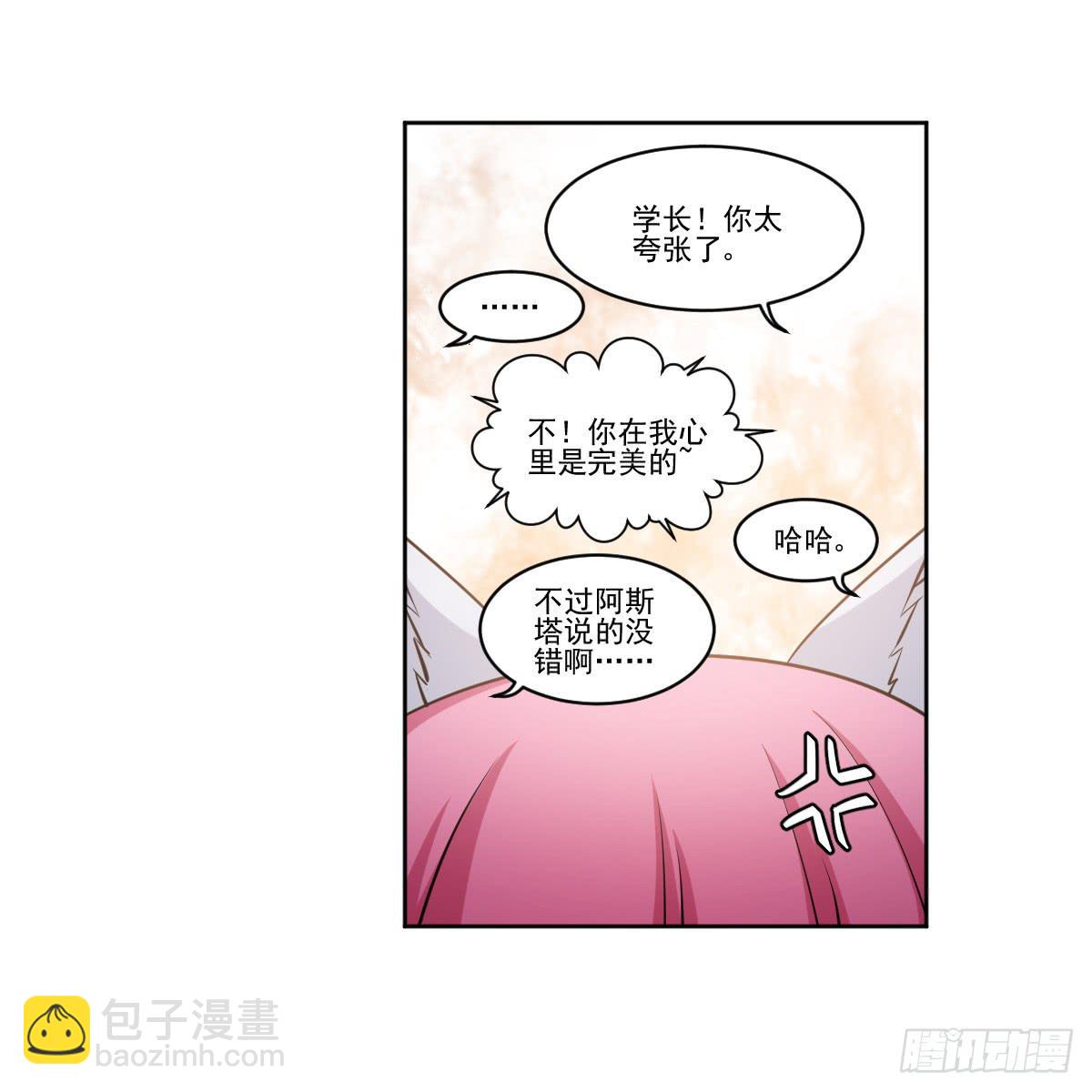 《此生非妖》她什么都比我好？！ 第44页