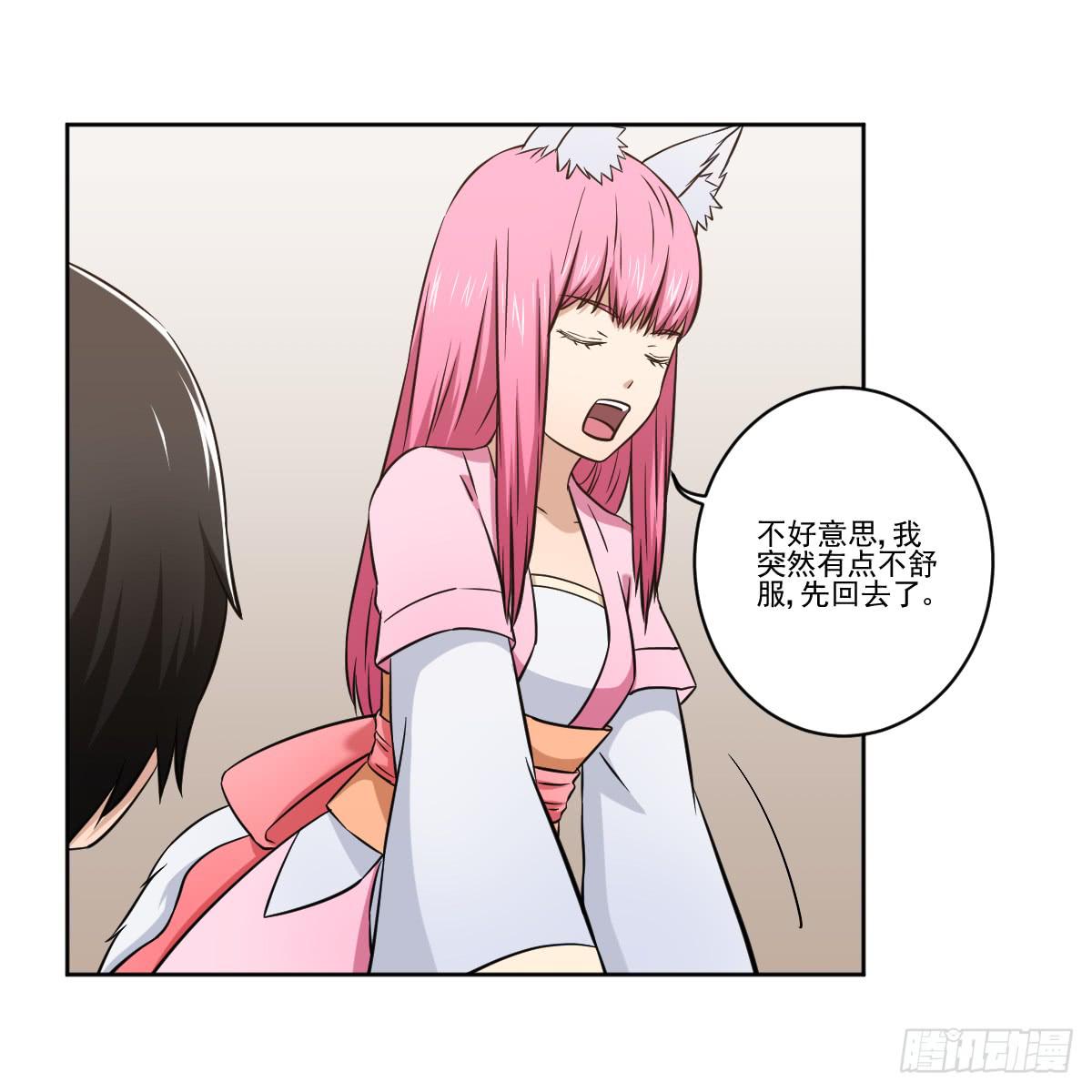《此生非妖》她什么都比我好？！ 第47页